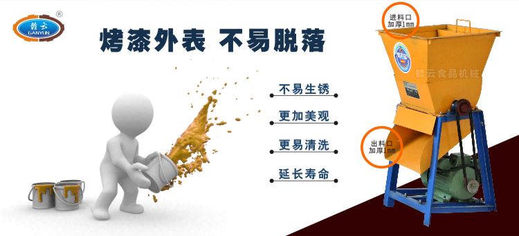 850B型紅薯刷粉機-烤漆外表