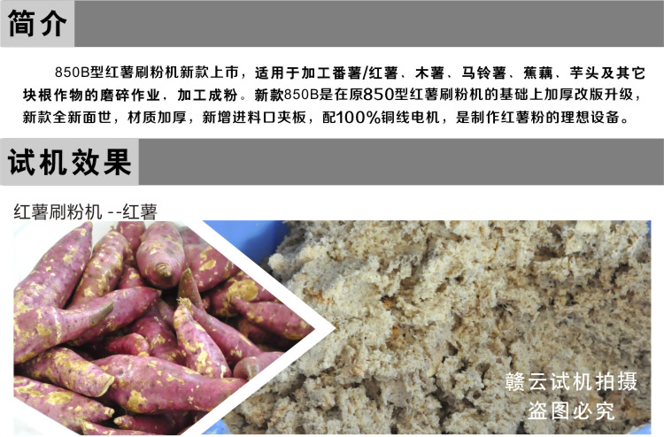 850B型紅薯刷粉機-簡介-試機效果