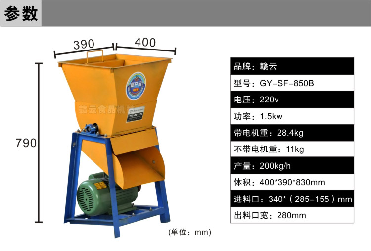 850B型紅薯刷粉機-技術(shù)參數(shù)圖