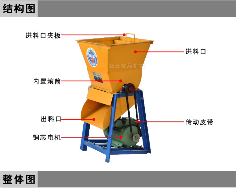 850B型紅薯刷粉機-結(jié)構(gòu)示意圖