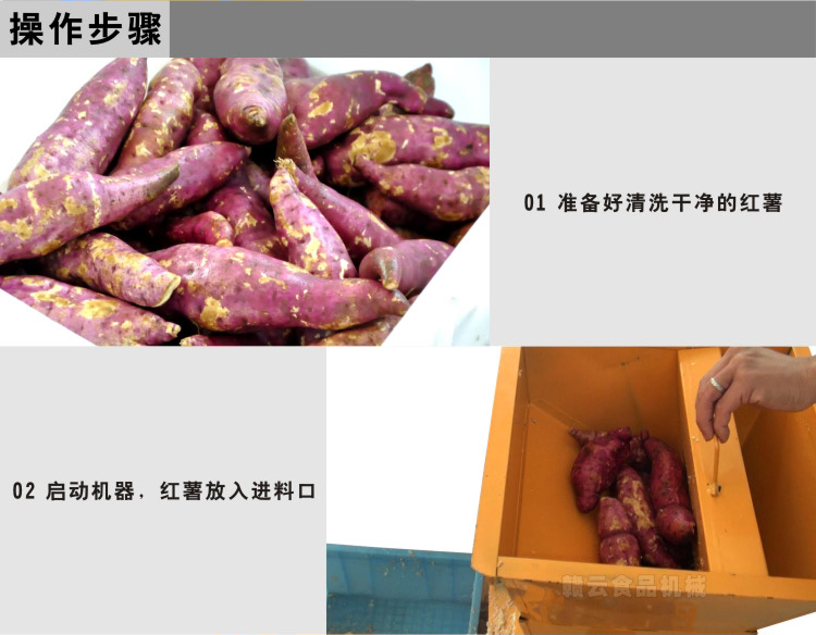 850B型紅薯刷粉機-操作步驟1