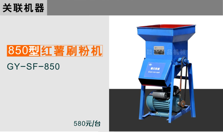 850型紅薯刷粉機