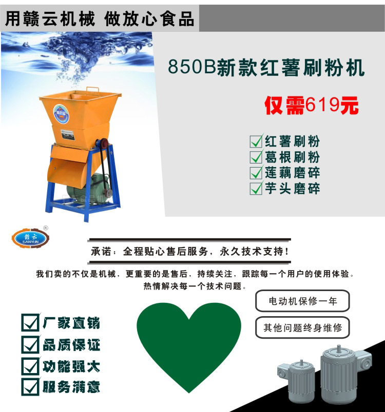 850B型紅薯刷粉機-售后
