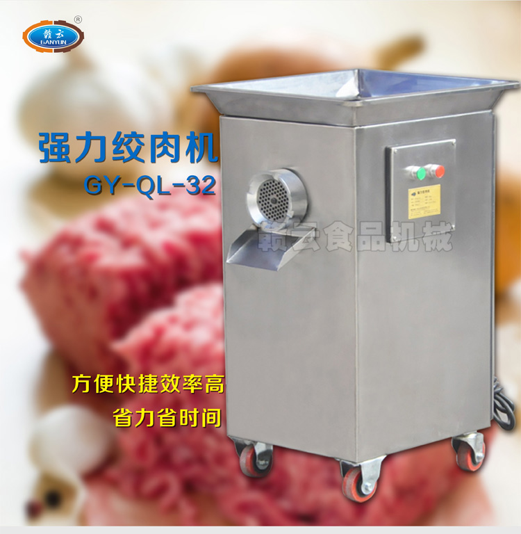 32型強(qiáng)力絞肉機(jī)