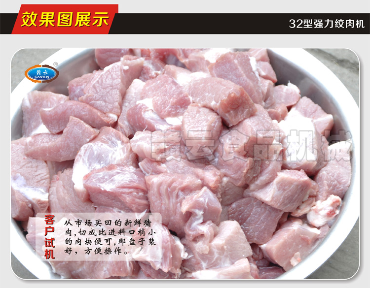32型強(qiáng)力絞肉機(jī)