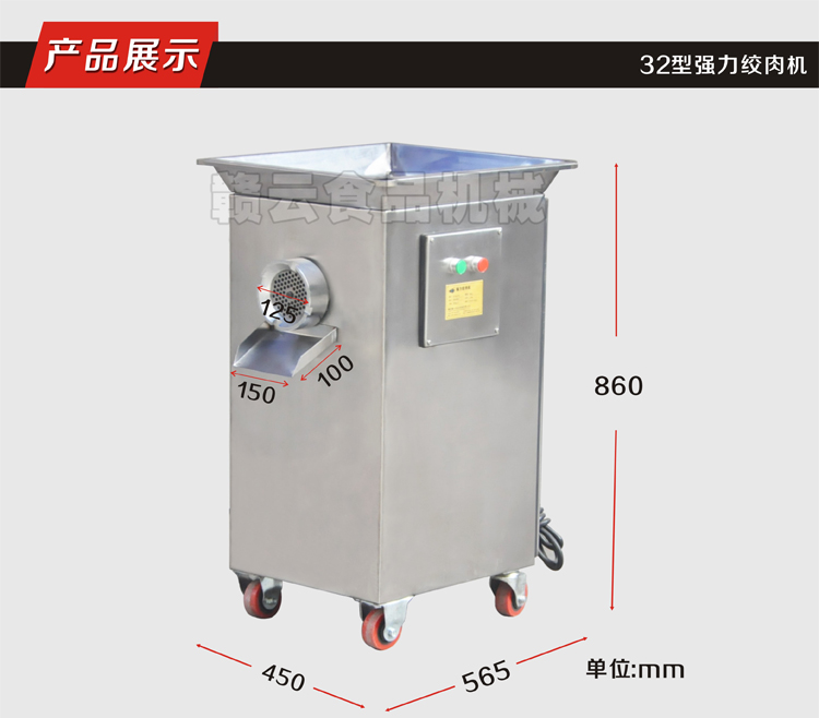 32型強(qiáng)力絞肉機(jī)