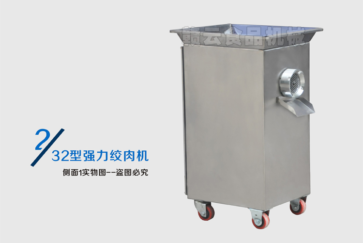 32型強(qiáng)力絞肉機(jī)