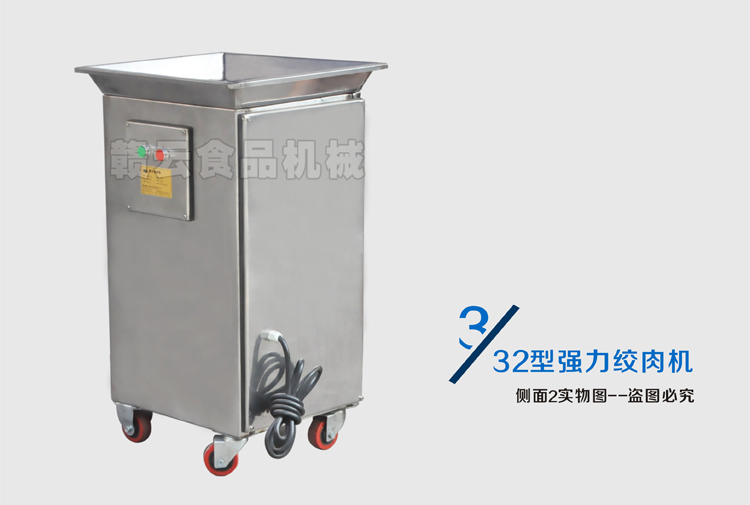 32型強(qiáng)力絞肉機(jī)