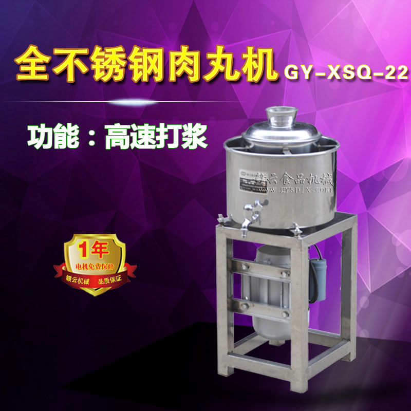 22型肉丸機(jī)全不銹鋼(90機(jī)座)