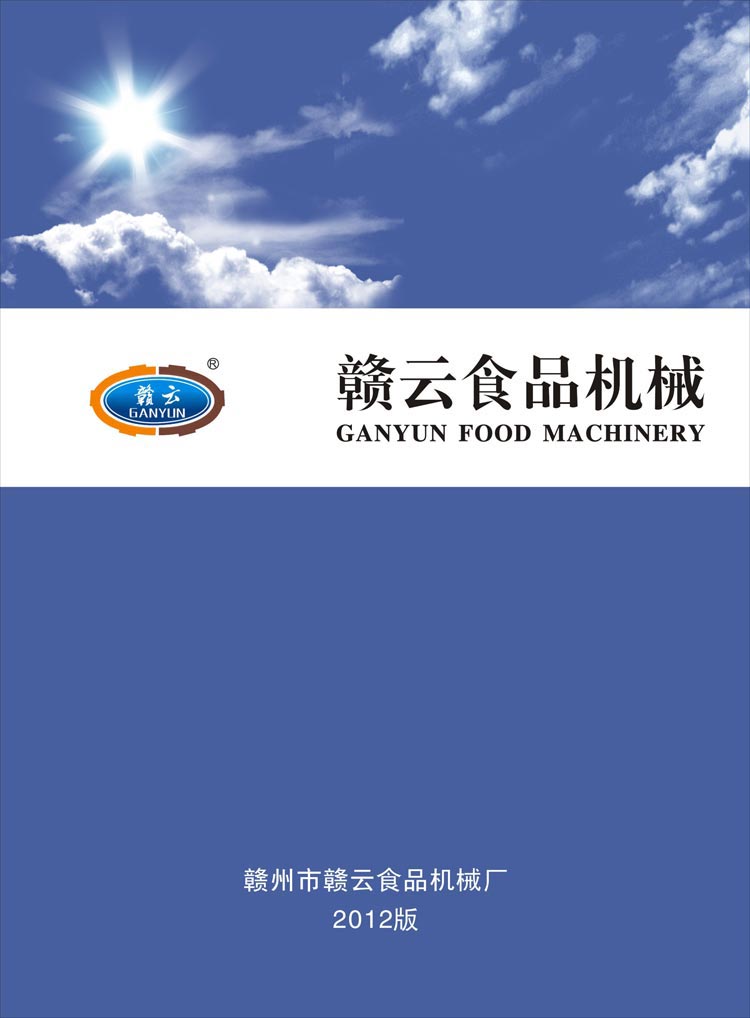 贛云機(jī)械產(chǎn)品畫冊封面