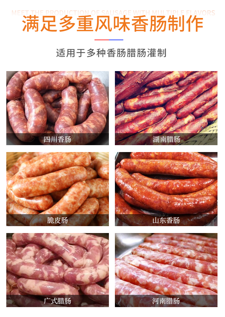 灌腸設(shè)備適用于多種香腸臘腸灌制