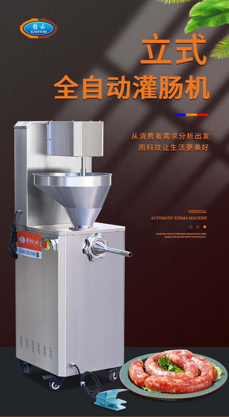 立式全自動(dòng)灌腸機(jī)宣傳圖