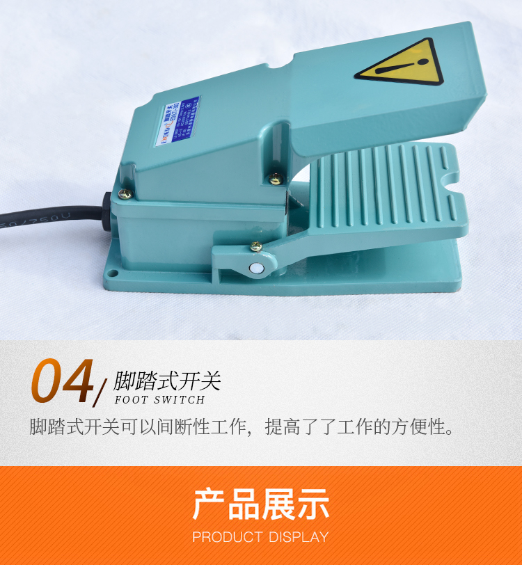 機(jī)器采用腳踏式開(kāi)關(guān)