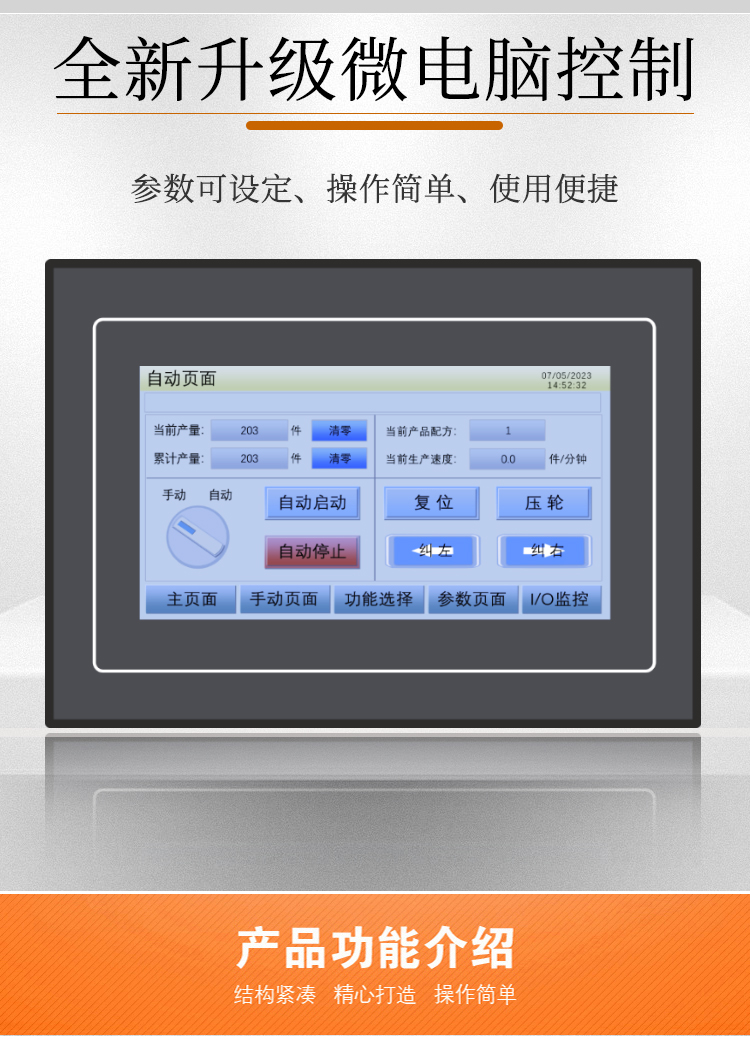 全新升級微電腦控制操作面板
