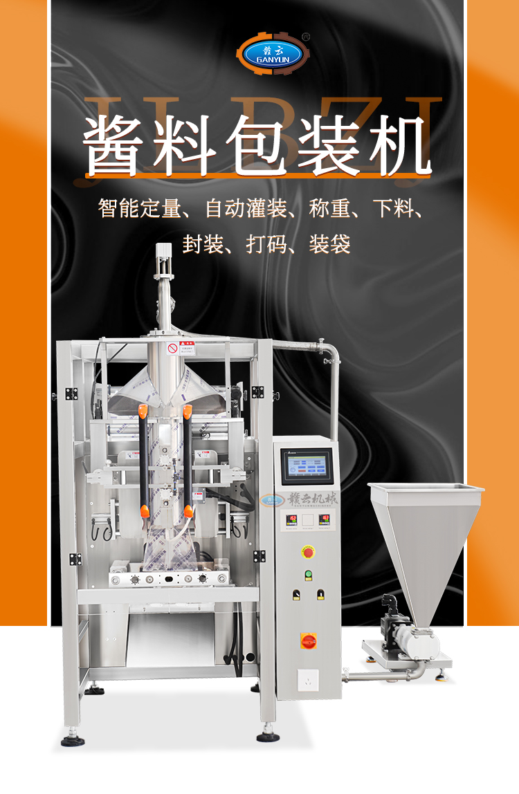 醬料包裝機