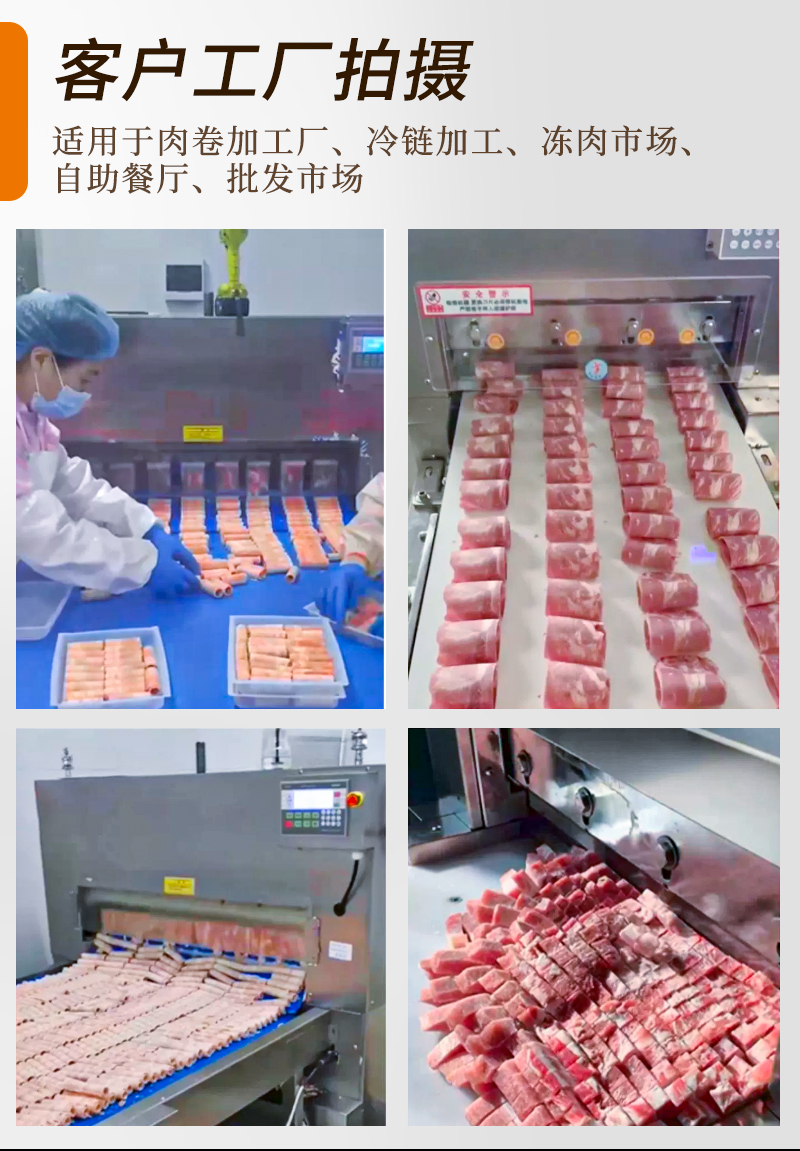 適用于肉卷加工廠、冷鏈加工、凍肉市場、自動餐廳、批發(fā)市場等