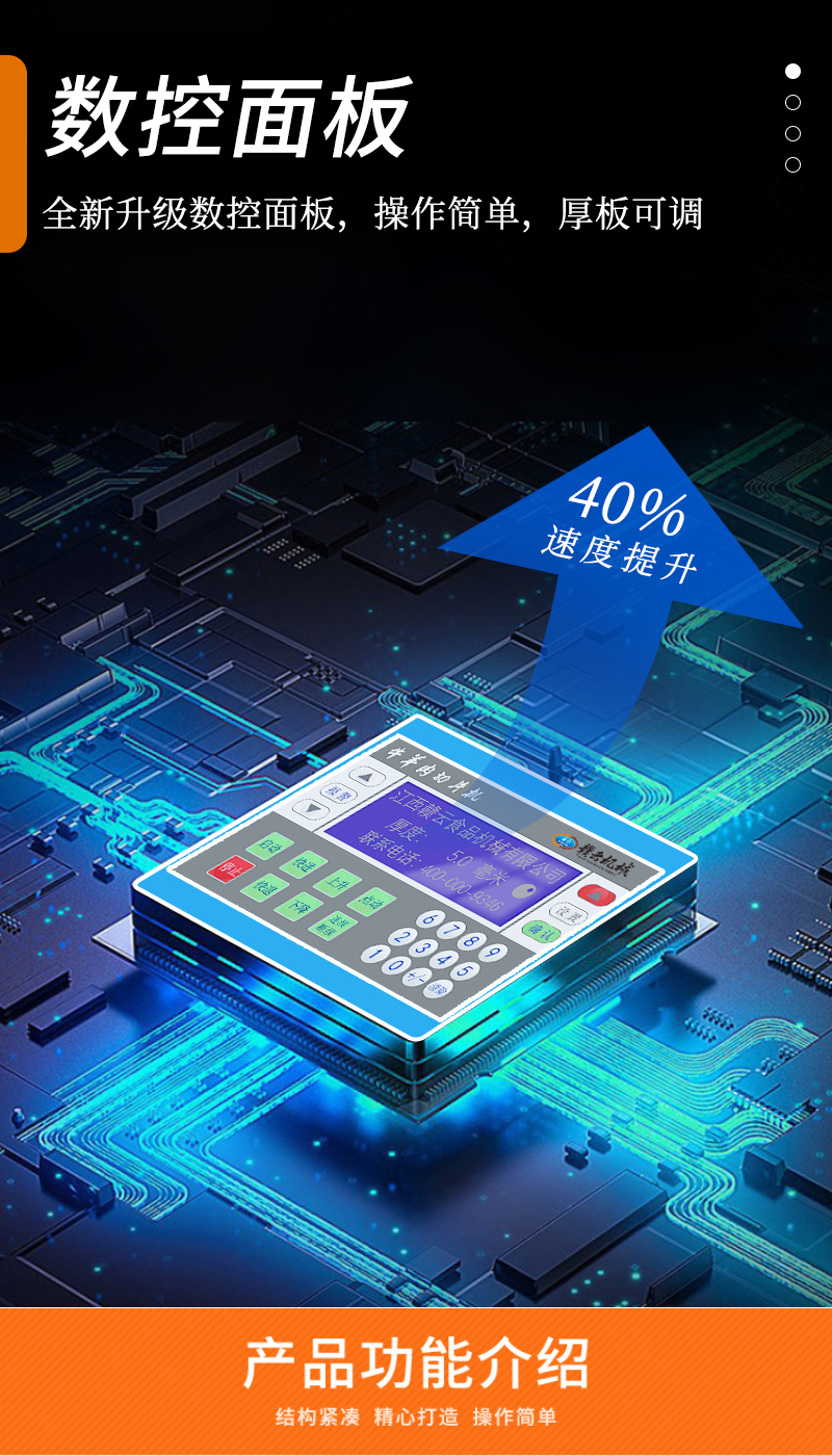 升級的數(shù)控面板，操作簡單