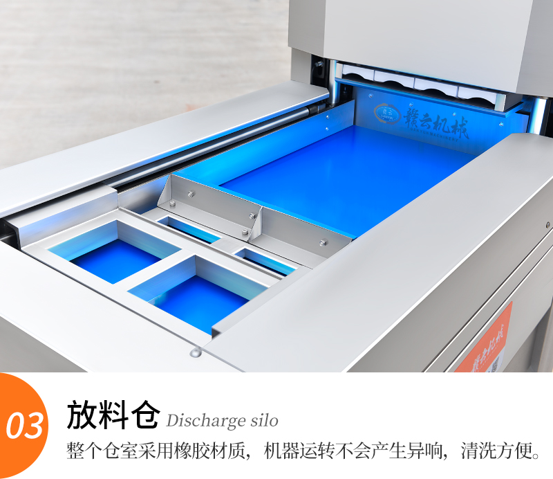 機器放料倉