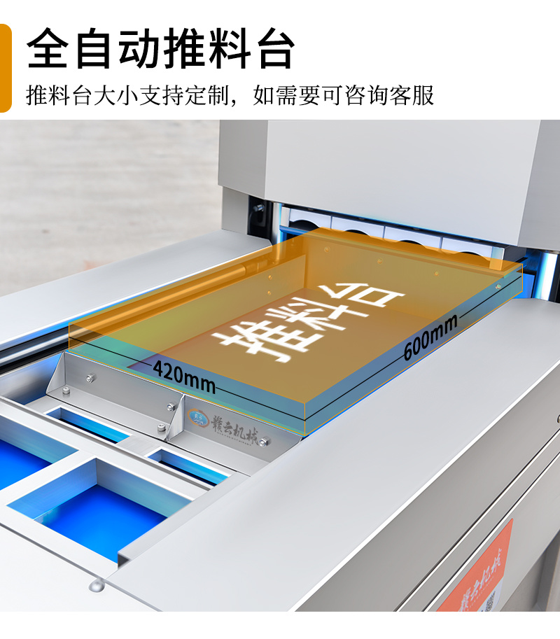 全自動推料臺